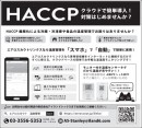 【新聞に掲載されました】クラウド型温湿度管理ソリューション
