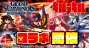 新ユニット『針目 縫』が登場！超本格王道RPG『グランドサマナーズ』 大人気TVアニメ『キルラキル』とのコラボイベント開催中！