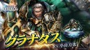『ラストクラウディア』に新ユニット「グラナダス」登場！専用マップも登場するイベント「オルダーナ帝国兵の受難」も開催!!