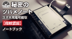 【ツバメノート初】特製A5リフィル。「指紋ロック」で秘密を守るノートブック『T-Note Secret』がMakuakeにて「300人」超えの支援で公開中!!
