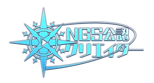 『PSO2 ニュージェネシス』「NGS公認クリエイター」募集開始！