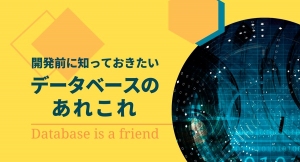 合同会社NoCodeCamp運営オンラインサロンが、5月3日にメンバー対象のイベント「開発前に知っておきたいデータベースのあれこれ」をオンラインで開催