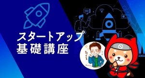 ノーコード専門オンラインサロンが、「スタートアップ基礎講座」がテーマのメンバー向けイベントを4月18日と25日 の2回にわたって開催