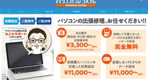 名古屋市熱田区のパソコン引取サービス「パソコンヤシステム」の運営が株式会社サイトクリエーションに変更しました