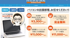 名古屋市熱田区のパソコン引取サービス「パソコンヤシステム」の運営が株式会社サイトクリエーションに変更しました