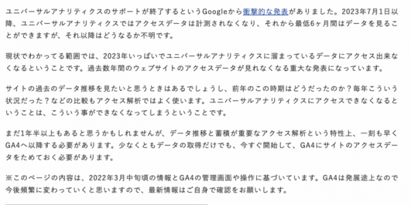 「GA4と旧ユニバーサルアナリティクスの違いと基本的な使い方」をバリューエージェントが3月29日に掲載