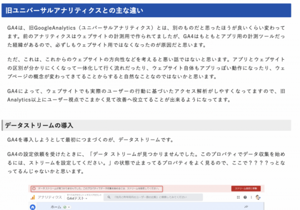 「GA4と旧ユニバーサルアナリティクスの違いと基本的な使い方」をバリューエージェントが3月29日に掲載