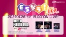 出演者の技術も番組もレベルアップ！240Hzのモニターで高みを目指す！「レベルアップ！イースポーツ！SFB with BenQ ZOWIE」 4/26(火)開始