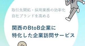 関西のBtoB企業に特化した、企業訪問マッチングプラットフォーム「MY WORK PLACE」リリース