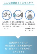 関西のBtoB企業に特化した、企業訪問マッチングプラットフォーム「MY WORK PLACE」リリース