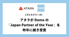 アタラがDomoの「Japan Partner of the Year」を昨年に続き受賞