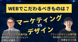 マーケティングVSデザインの熱いトークセッション動画を公開！レンズアソシエイツ×バリューエージェント