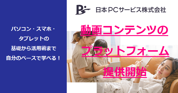 動画コンテンツのプラットフォーム提供開始大手提携先などで導入が決定し、サービス本格開始