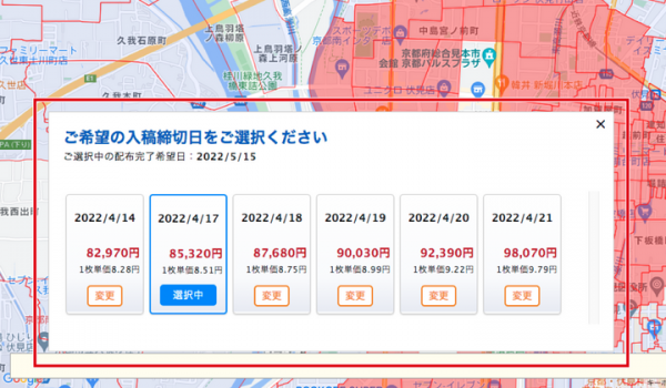 最短5日後の配布可能！ネット印刷のグラフィックが「ポスティング」の対応を開始しました。