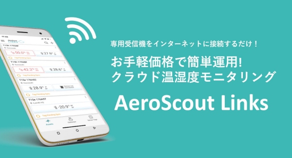 【HACCP特集に掲載されました】クラウド型温湿度管理ソリューション AeroScout Links