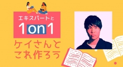 合同会社NoCodeCamp運営オンラインサロンが、公認Bubbleエキスパートの「ケイタロウ」さんがスピーカーのメンバー向けイベントを4月30日に実施
