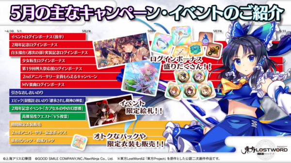 東方Project公認二次創作スマートフォン向け弾幕RPG「東方LostWord」2ndアニバーサリーのイベント・キャンペーンを開催！