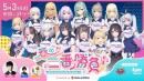 明日5月3日(火・祝)開催「ぶいすぽっ！春の二番勝負！Presented by GALLERIA」イベント詳細及び、新規描き下ろしイベントビジュアル公開