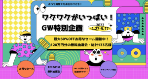 120万円分無料抽選会＆Apple WatchやAirpods 3が当たる「Leawo ワクワクいっぱい！GW特別企画」開催中！