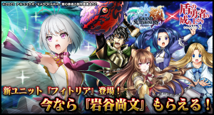『岩谷尚文』もらえる！超本格王道RPG『グランドサマナーズ』 大人気TVアニメ『盾の勇者の成り上がり Season 2』との復刻コラボ本日、5/6(金)より開始