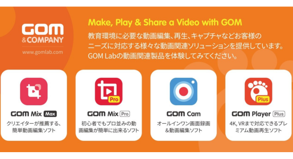 GOM&Company、「第13回　教育ITソリューションEXPO」 に出展！