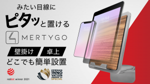 スマホもタブレットも左右に動いて見やすいドイツ発の多機能ホルダー『Mertygo』　2022年5月12日よりMakuakeにて先行販売開始！