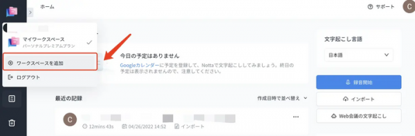 議事録作成をチームにコラボレーションする！文字起こしコラボレーションツールNotta 3.0登場！