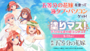 【レイトレックよりリリース】raytrek 『第二十回 デジタル塗り絵コンテスト 「塗りマス！」』に協賛 「raytrektab 8インチモデル」を10台提供