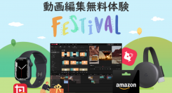 【イベント】動画編集ソフトGOM Mix Max, GOM Mix Pro無料体験したらApple watchがゲット！