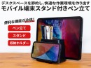 【上海問屋限定販売】多機能ペン立て販売開始　モバイル端末スタンド付きで机がスッキリ