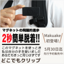 スマホが簡単脱着できる「どこでもクリップ」をMakuakeで5月30日(月)まで先行予約販売！目標1,200％越え達成！マグネットの飛躍的進歩！