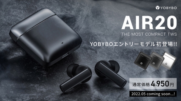 デザイナーズイヤホン「YOBYBO」が、第6世代の最新モデル「AIR20」の先行リリースキャンペーンを5月27日から期間限定で開催。先着100名様25％OFF