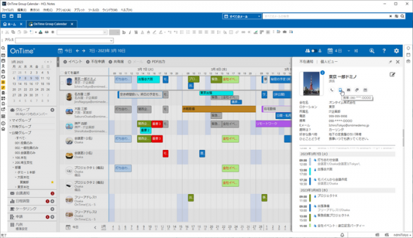 アクセル、OnTime for Domino 8.2を 2022年5月19日にリリース！ プロフィールのカスタム項目利用とディレクトリ検索機能の強化
