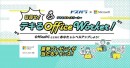 「目指せ！デキるOffice Worker！」ドスパラ通販サイト限定『Office 2021搭載』パソコン購入で豪華賞品プレゼントキャンペーン開催