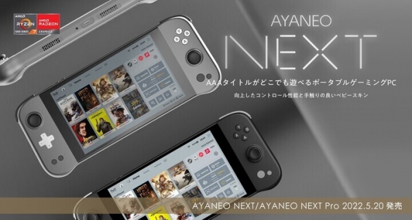 ハイビーム、ポータブルゲーミングPC「AYANEO NEXT Pro」を 5月21日よりオンラインおよびハイビーム秋葉原店にて発売開始