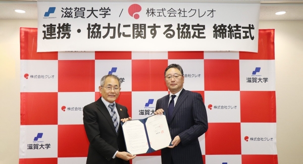 滋賀大学との「産学連携に関する基本協定書」締結に関するお知らせ