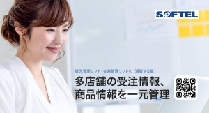 「通販する蔵」エンタープライズ版 カスタイマイズ事例 「メーカー在庫取込機能」を公開