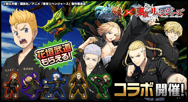 タケミチやマイキーたちがドットになってガチバトル！爽快アクションRPG『グランドサマナーズ』大人気TVアニメ『東京リベンジャーズ』とのコラボ6/1(水)開催！