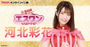 ハズレなし！「FANZA」から新サービス「FANZAオンラインくじ」サービス開始！ サービス開始予定日：2022年5月27日（金）