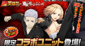 コラボ召喚136連以上無料！超本格王道RPG『グランドサマナーズ』  大人気TVアニメ『東京リベンジャーズ』とのコラボ、本日、6/1(水)より開催中！