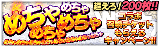 コラボ召喚136連以上無料！超本格王道RPG『グランドサマナーズ』  大人気TVアニメ『東京リベンジャーズ』とのコラボ、本日、6/1(水)より開催中！