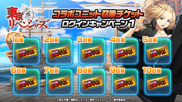 コラボ召喚136連以上無料！超本格王道RPG『グランドサマナーズ』  大人気TVアニメ『東京リベンジャーズ』とのコラボ、本日、6/1(水)より開催中！