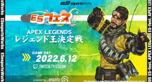 優勝賞品総取のチャンスも！エントリー募集「E5フェス Apex Legends 第2回レジェンド王決定戦 powered by Elgato」開催