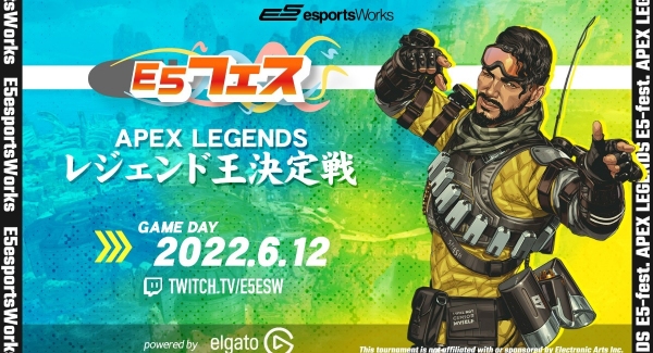 優勝賞品総取のチャンスも！エントリー募集「E5フェス Apex Legends 第2回レジェンド王決定戦 powered by Elgato」開催