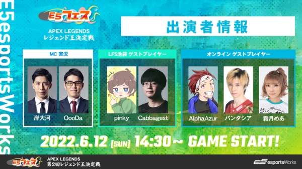 優勝賞品総取のチャンスも！エントリー募集「E5フェス Apex Legends 第2回レジェンド王決定戦 powered by Elgato」開催