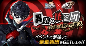 『ラストクラウディア』×『ペルソナ５ ザ・ロイヤル』コラボ第2弾として「クロウ」＆「ヴァイオレット」が登場!!