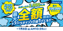 【ドスパラよりリリース】最大で期間中のお買い上げ金額相当分のドスパラポイントが返ってくる『ドスパラボーナスフェア』 開催