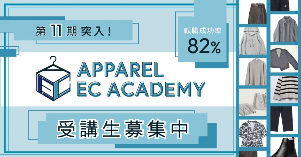 アパレル販売スタッフからアパレルEC運用スタッフへ！転職成功率82％！