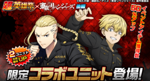 ドラケン・千冬ついに登場！超本格王道RPG『グランドサマナーズ』 大人気TVアニメ『東京リベンジャーズ』とのコラボ後編、本日、6/15(水)より開始！