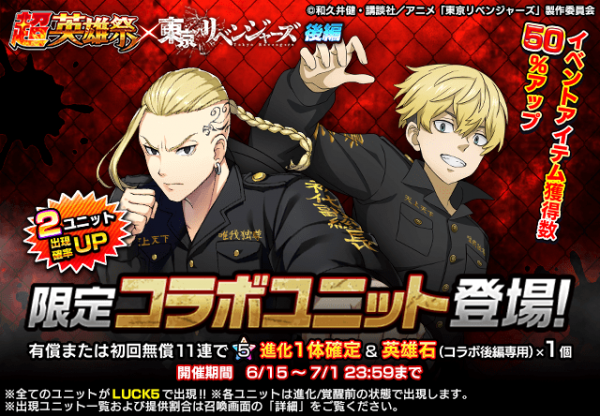 ドラケン・千冬ついに登場！超本格王道RPG『グランドサマナーズ』 大人気TVアニメ『東京リベンジャーズ』とのコラボ後編、本日、6/15(水)より開始！